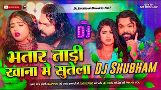 bhatar tadikhana mein sutela dj song _ Samar Singh Lahar karkhana mein uthel_Full-HD