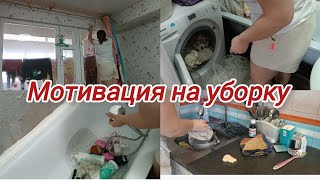 Мотивация на уборку 👏