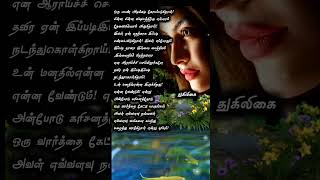 பெண்என்றவிளையாட்டுபொம்மை#sad#feel#pen#life#quotes#tamilmotivation#shortsfeed#shortvideo#உளவியல்