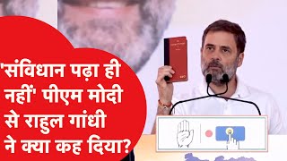 Maharastha Election : Rahul Gandhi का PM Modi पर बड़ा हमला, लाल संविधान पर क्या बोल दिया?