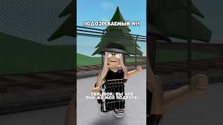 Кто уб#л Дашу? 🥲 #роблокс #roblox