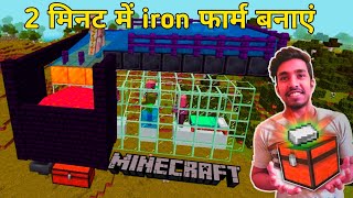 2 मिनट में iron फार्म बनाएं ||a3 a5 a6 a7 j2 j5 j7 s5 s6 s7 s9 a10 a20 a30 a50 a70