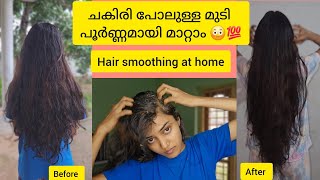 ചകിരി പോലുള്ള മുടി പൂർണ്ണമായി മാറ്റാം😳hair smoothing pack at home💯#homeremedy #hairpack