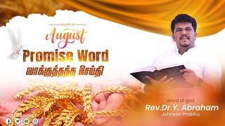 மாற்றம் உண்டு |01 .08. 2024| Agape Life Changer| Rev.Dr.Y. Abraham Johnson Prabhu