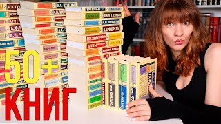 Коллекция ЭКСКЛЮЗИВНОЙ КЛАССИКИ📚✨ 50+ книг!🔥