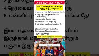 மகிழ்ச்சியாக வாழ 5 வழிகள் #shorts #tamil #viral #trendingtoday #tamilshorts #lifefacts #tamilfacts