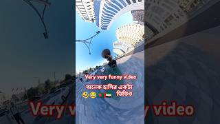 Insta 360 camera funny video /Bangla funny #automobile #smartphone #funny