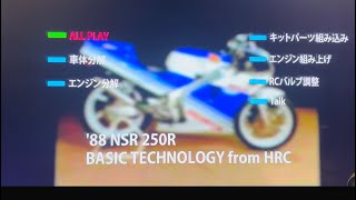 NSRサービスマニュアル【1988 NSR250 BASIC TECHOLOGY from HRC】#NSRサービスマニュアル#NSR Service Manual#HRC