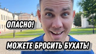 Хватит Бухать! Этот ролик помог многим бросить пить алкоголь!