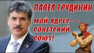 Павел Грудинин. Встреча со студентами. Абсурд-пародия. ИнофрмКонТроль №47