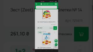 #Акция на витамины Zest до 31 марта. 1=2. Аптека "Доброго дня".