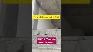 BENIFITS OF "CONCRETE BAND" IN BRICK WALLS.#construction #wall #civilengineering #site #knowledge