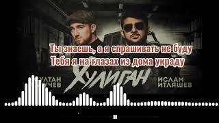 Султан Лагучев & Ислам Итляшев |караоке|текст|2021