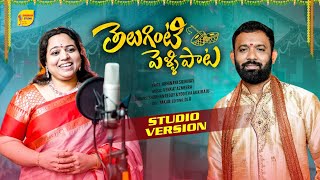 Pelli Song || పెళ్లి పాట || Latest Marriage Songs || Shobhan Studio