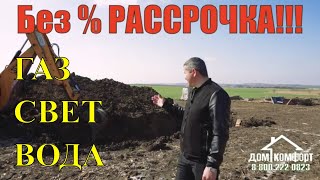 Дом в Анапе со всеми коммуникациями без переплат. Успейте и Вы!