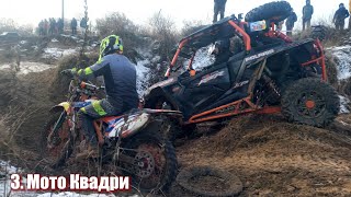 Мото и Квадры на закрытии сезона Off-Road