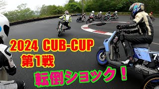 【カブカップ/CUB-CUP】2024第1戦 前半WETの難しい展開。ベトナムカブ WAVEα110で出場。2024/4/27