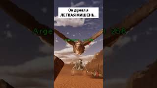 Он думал меня легко убить..  #ark  #игры #arksurvivalevolved #арк