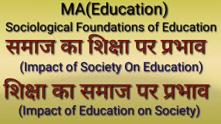 समाज का शिक्षा पर प्रभाव और शिक्षा का समाज पर प्रभाव for MA Education