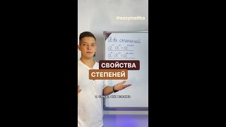 СВОЙСТВА СТЕПЕНЕЙ! ПОДПИСЫВАЙСЯ НА КАНАЛ #егэпрофиль #огэ #popular #iphone #shortvideo