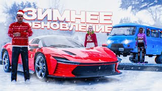 ОБЗОР ЗИМНЕГО ОБНОВЛЕНИЯ на MyHome RP в GTA SAMP