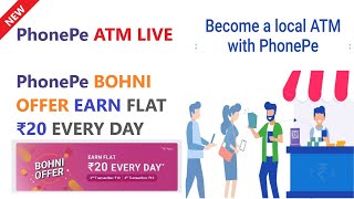 PhonePe ATM LIVE | PhonePe BOHNI OFFER EARN FLAT ₹20 EVERY DAY