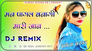 Bijoliya Ki Jaanu Dj Remix 2023 || New Instagram Trending Song || Mane Pagal Banagi Jaan 3D Remix