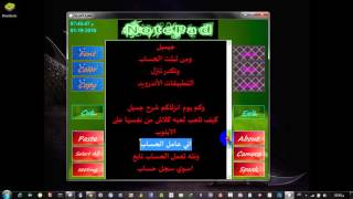 شرح تحميل بنرنامجBluestacks الى الابتوب