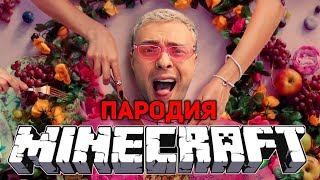 ЕГОР КРИД - PU$$Y BOY (клип,2021) (ПАРОДИЯ В МАЙНКРАФТЕ)