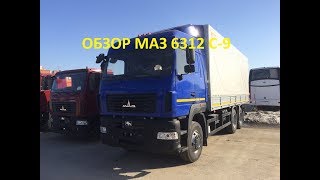 МАЗ 6312 С9 Краткий обзор.