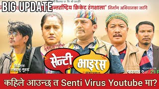 Watch Senti Virus Nepali Full Movie | Senti Virus फिल्म Youtube मा कहिले आउन्छ? Cinema Hall Is Open