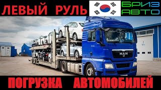 ПОГРУЗКА АВТО ИЗ КОРЕИ ДЛЯ НАШИХ КЛИЕНТОВ.ЛЕВЫЙ РУЛЬ