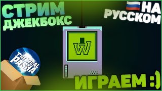 📷СТРИМ📷 JACKBOX PARTY PACK 1,2,3,4,5,6 НА РУССКОМ + РИСОВАЧ 2 | #100 💎МЕГА ЮБИЛЕЙ!💎