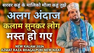 Azmat Raza Bhagalpuri New Naat 2024 | इस कलाम पर | Akhtar Raza Chaturvedi ✓ भी हैरान