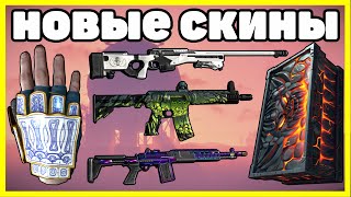 НОВЫЕ СКИНЫ RUST , ЧТО КУПИТЬ? АНАЛИТИКА АПРЕЛЬ / NEW SKINS RUST 2021