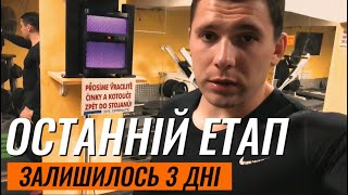 ДО ЗМАГАНЬ ЗАЛИШИЛОСЬ 3 ДНІ