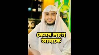 ক্বারী আবু রায়হান #qari_abu_rayhan #shortvideo #shorts #short