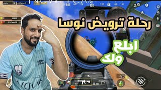 #ببجي جيم حماسي في نوسا #pubgmobile