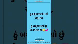 Gujarati Status 21