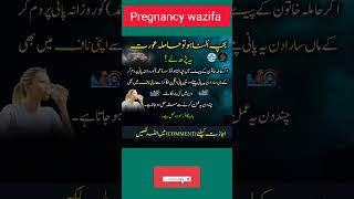 #wazifa #pregnancy #quran #shorts #shortsvideo #viralshort #ytshorts #ytshort #official #islamic