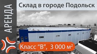 Аренда склада Подмосковье | www.sklad-man.ru | Аренда склада Подмосковье