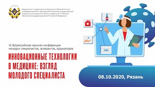 ИННОВАЦИОННЫЕ ТЕХНОЛОГИИ В МЕДИЦИНЕ: ВЗГЛЯД МОЛОДОГО СПЕЦИАЛИСТА