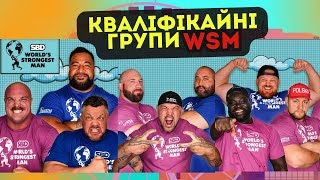 ГРУПИ на World Strongest Man 2024. Кваліфікація