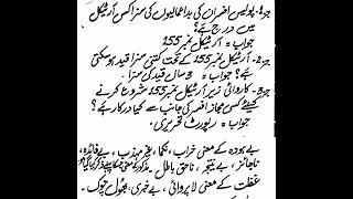 لیسن پلان نمبر13 پولیس آرڈر 2002 مشکل الفاظ کےمعنی کے ساتھ لوئر کورس کیلئے