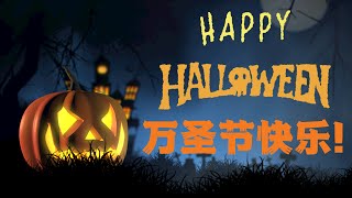 Chinese Words for Halloween That Kids Must Know