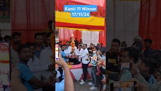 🇳🇪 GRAND FINAL 🏏 Winner 🏆 Kanti 11 #shots #tennis #bihar #cricket