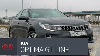 Kia Optima GT-Line: Корейский ответ S-line и прочим AMG