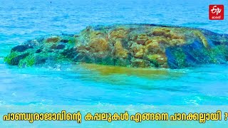 തൃക്കണ്ണാട്ടെ പാണ്ഡ്യൻ കല്ലിന്‍റെ കഥയിങ്ങനെ