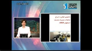 الاخبار|تصنيف شنعهاي|الثانوية العامة|تثبيت أسعار الكهرباء|الصحة|التضامن|