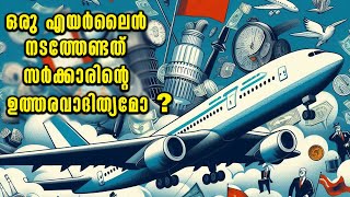 എയർഇന്ത്യയെ മറ്റു എയർലൈൻസുമായി താരതമ്യപ്പെടുത്തുന്നതെന്തിന് ? സ്വകാര്യവൽക്കരിച്ചാൽ എന്താണ് കുഴപ്പം?